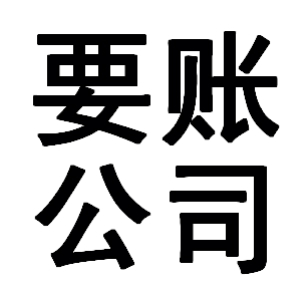 中兴镇有关要账的三点心理学知识